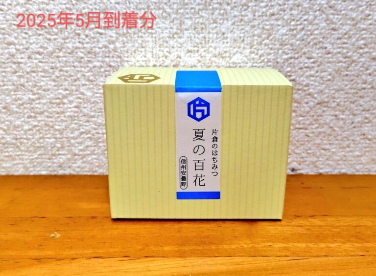 (3001)片倉工業より株主優待が到着