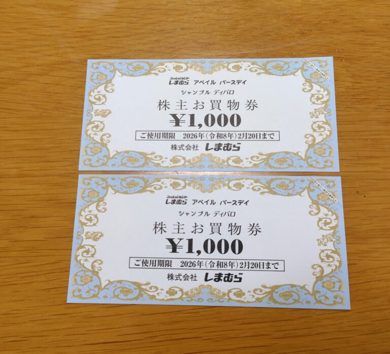 (8227)しまむらより株主優待が到着