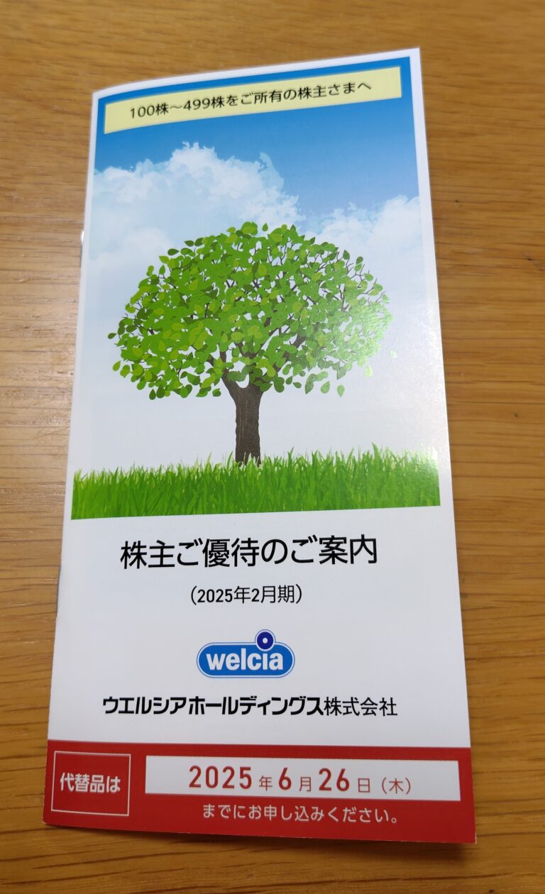 (4923)COTAの株主優待案内と商品の到着
