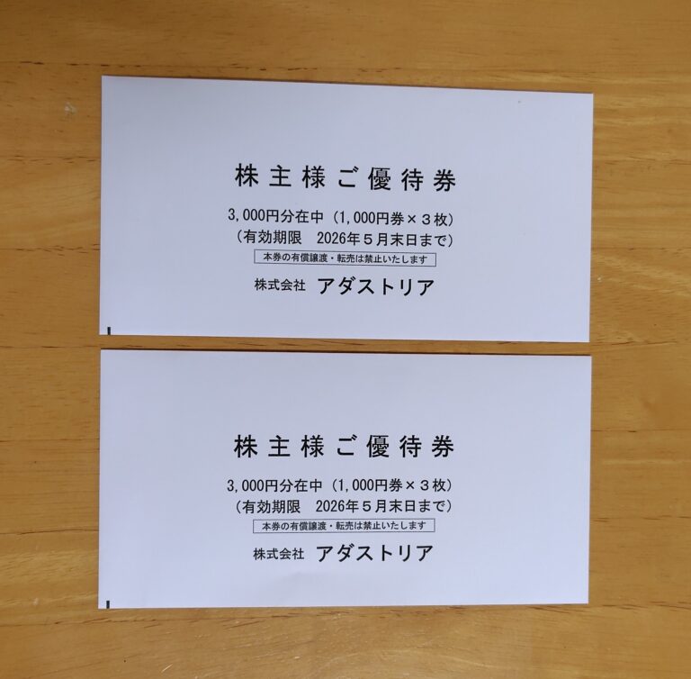 (2685)アダストリアより株主優待が到着